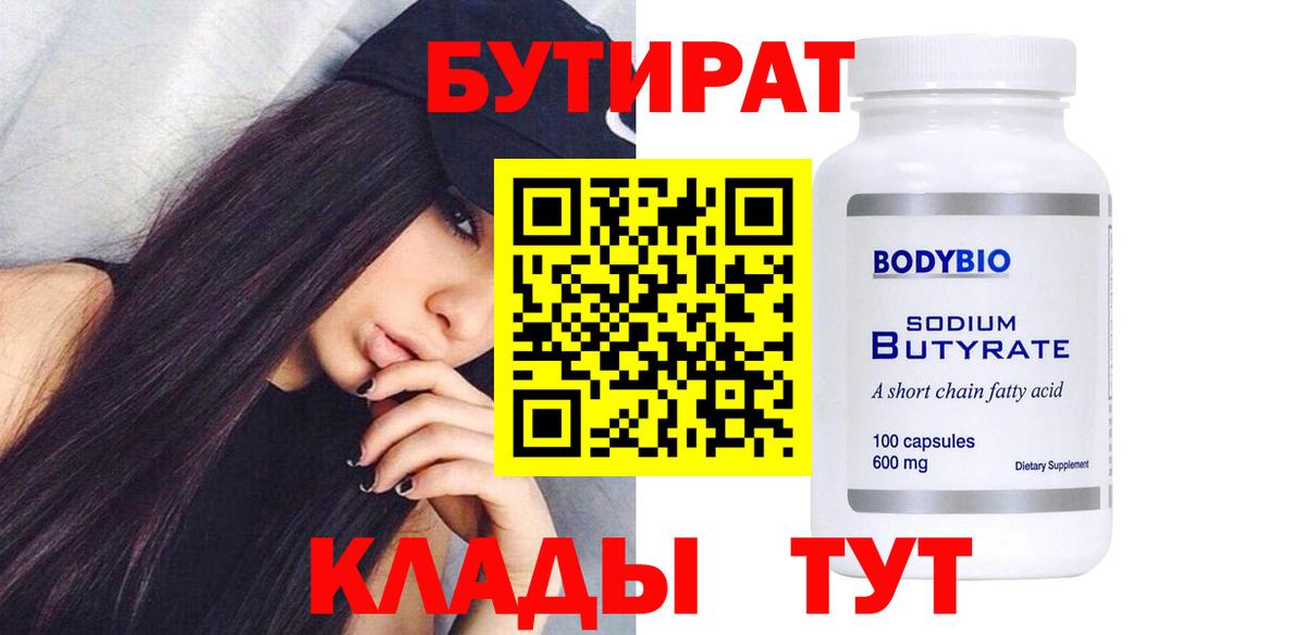 Бутират бутик Туймазы