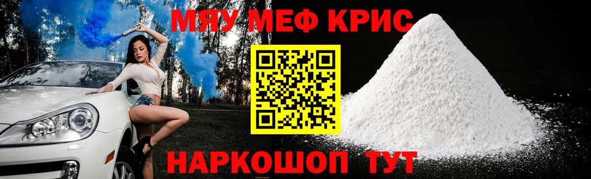 МЯУ-МЯУ  Меф мука  Вход с VPN  МЯУ-МЯУ mephedrone  Меф  Туймазы 